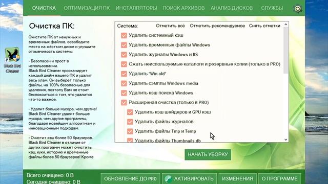 Лицензия Black Bird Cleaner Pro. Оптимизация Windows смотреть онлайн