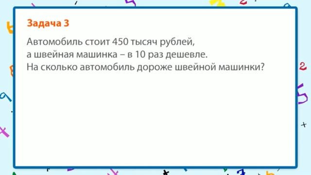 07. Математика 2 класс - Составные задачи смотреть онлайн