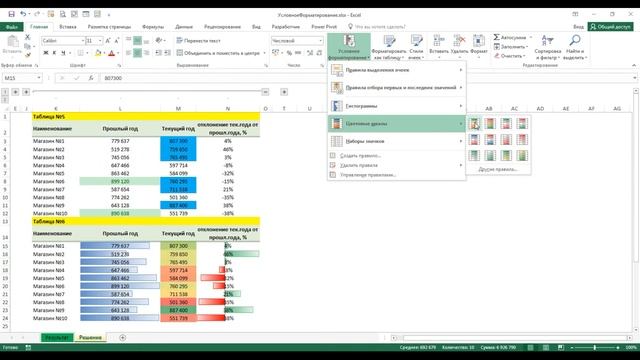 Условное форматирование в EXCEL смотреть онлайн