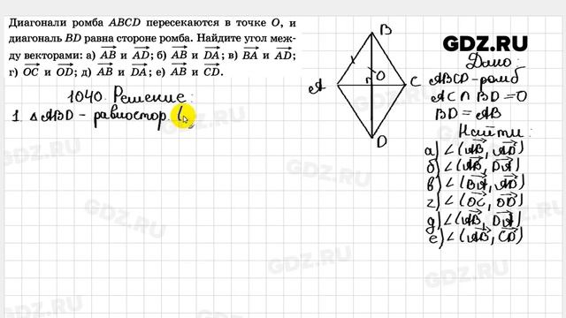 № 1040 - Геометрия 7-9 класс Атанасян смотреть онлайн