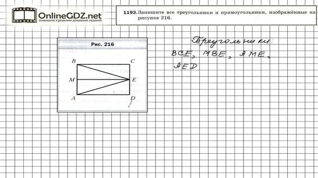 Задание №1193 - Математика 5 класс (Мерзляк А.Г., Полонский В.Б., Якир М.С) смотреть онлайн
