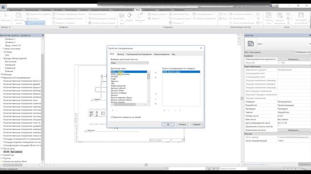 Создание спецификаций c семействами Proplex и добавление их на листы в Autodesk Revit. смотреть онлайн