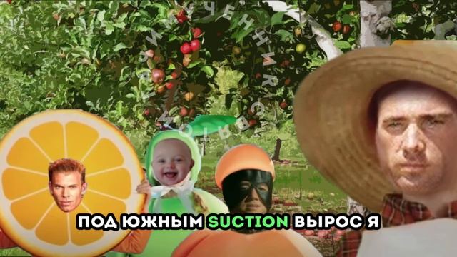 Фруктовый сад (gachi remix) (gachi реклама) смотреть онлайн
