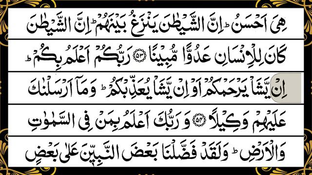 Surah Bani Israel [Al-Isra] Full || Tilawat-E-Quran With Arabic Text(HD)|سورة بنى اسرائيل| смотреть онлайн