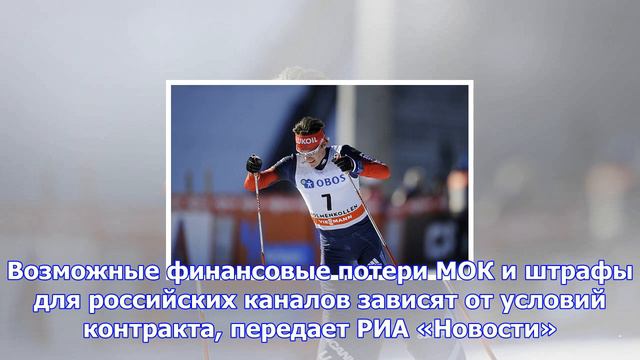 Отказ россии от трансляции ои ударит по целям мок смотреть онлайн