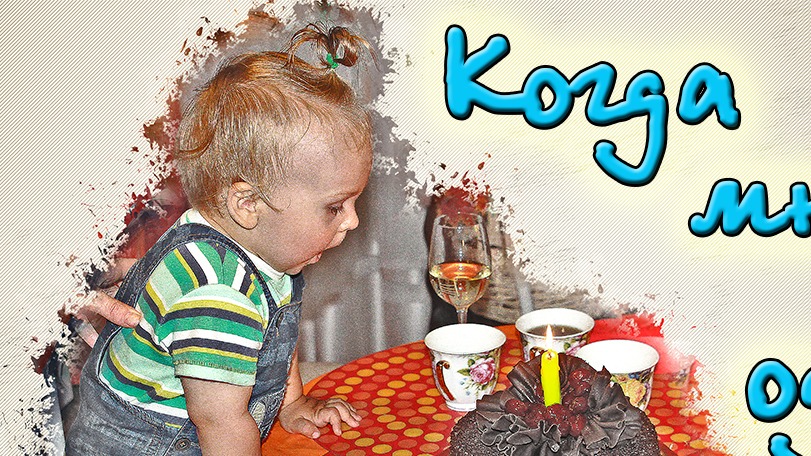 Когда мне был один годик. ДЕТСКИЙ ФОТОАЛЬБОМ. МОЙ первый год. ПЕРВЫЕ ФОТО. Слайд шоу. Фото из Архива