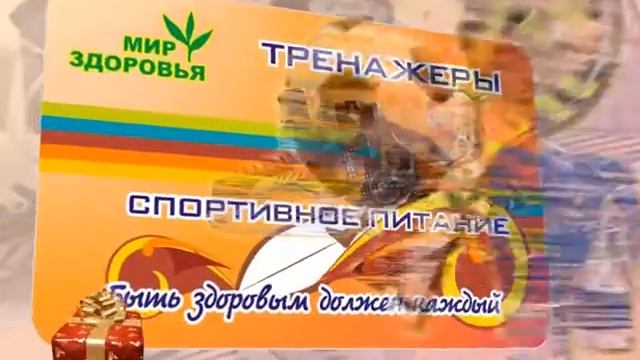 Спортивный магазин Мир здоровья смотреть онлайн