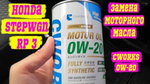 Замена масла в моторе Honda stepwgn 1.5 литра / Хонда степвагон / Сброс счетчика замены масла