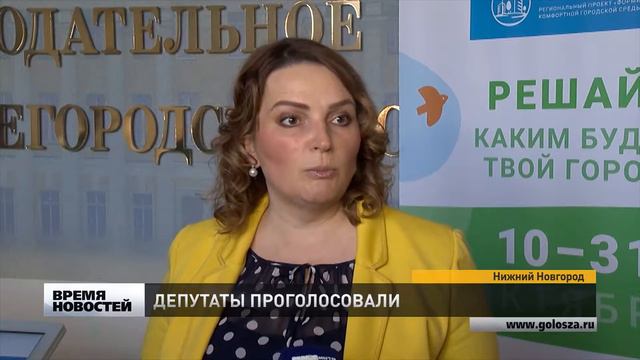 Нижегородские депутаты голосуют за объекты благоустройства смотреть онлайн