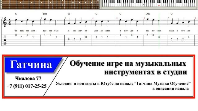 "Чижик". Гатчина Обучение игре на гитаре, синтезаторе, фортепиано, ударной установке. смотреть онлайн
