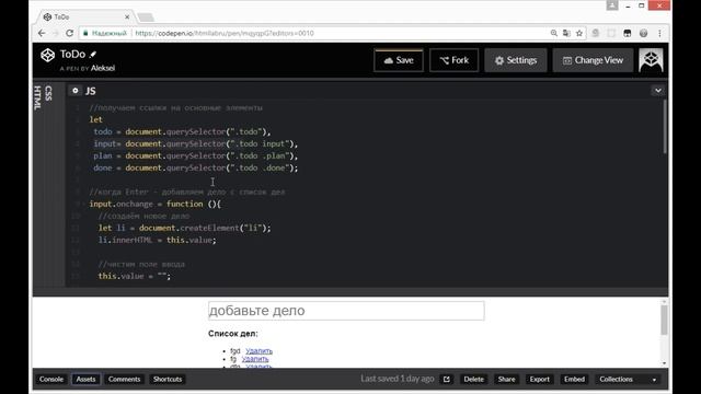 javascript todo list смотреть онлайн