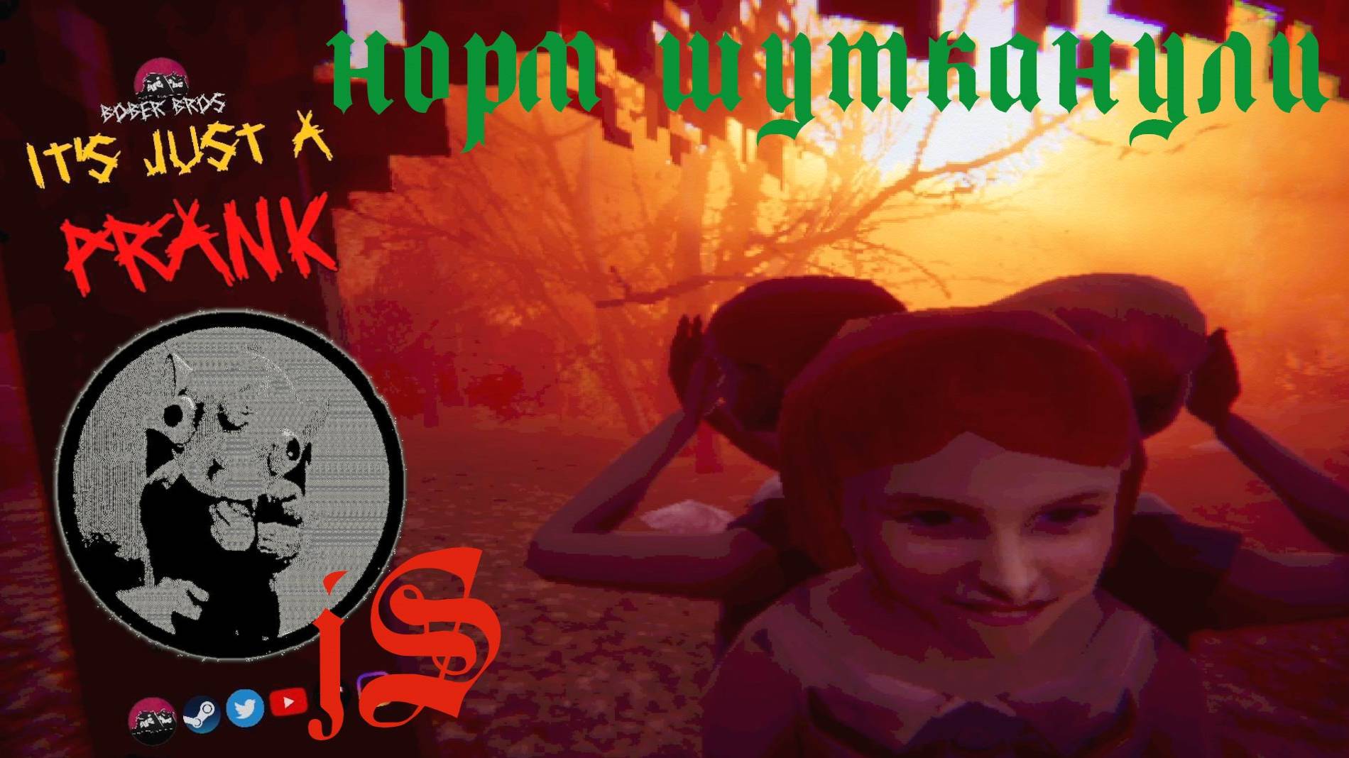 IT'S JUST A PRANK /ПАЦАН ТО ПРИКОЛИСТ ОКАЗАЛСЯ/ смотреть онлайн