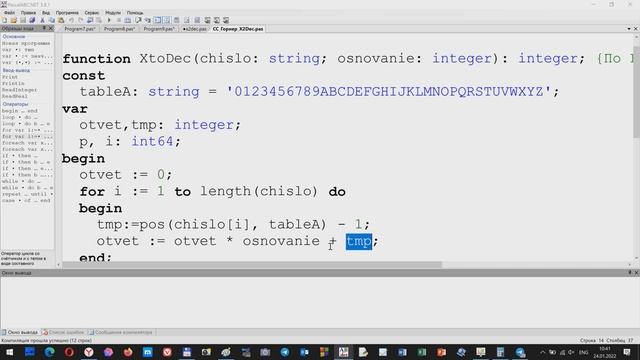 Системы счисления в PascalABC.Net