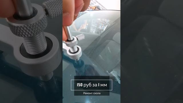 Теперь все просто ? Ремонт скола на лобовом стекле смотреть онлайн