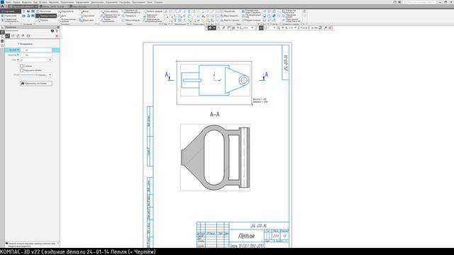 КОМПАС-3D V22 Создание детали 24-01-14 Петля (+Чертёж)