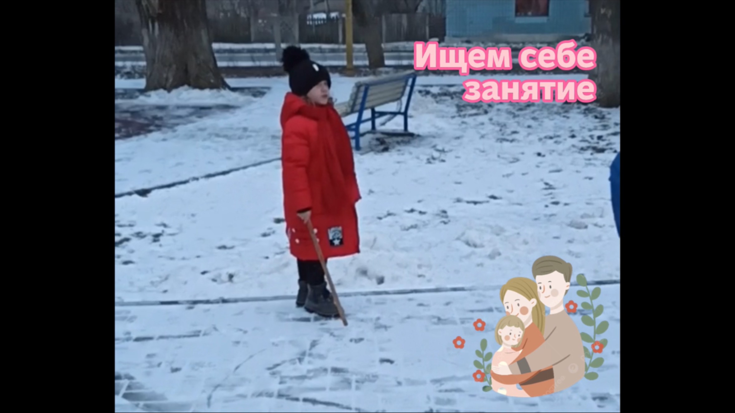 Ищем себе занятие смотреть онлайн