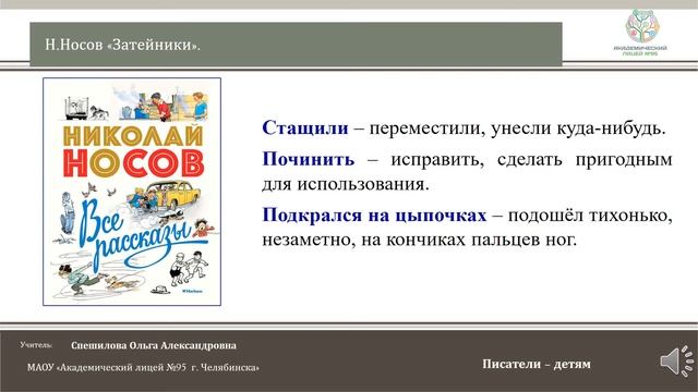 ЧЭШ Литературное чтение 2 класс Н.Носов "Затейники". смотреть онлайн