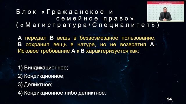 Вебинар по направлению «Юриспруденция»