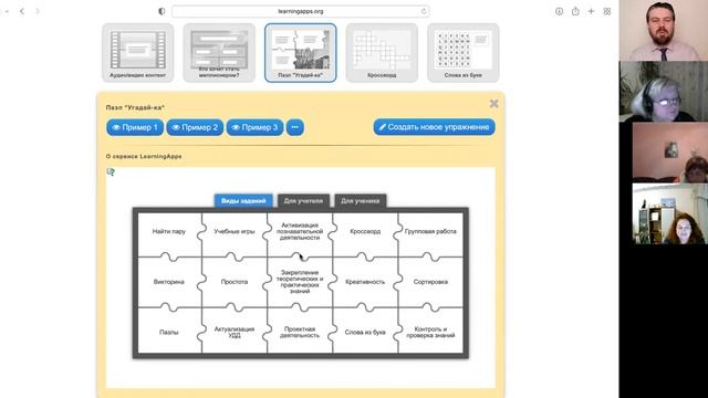 Зуминар "Инструмент за час: LEARNINGAPPS" смотреть онлайн