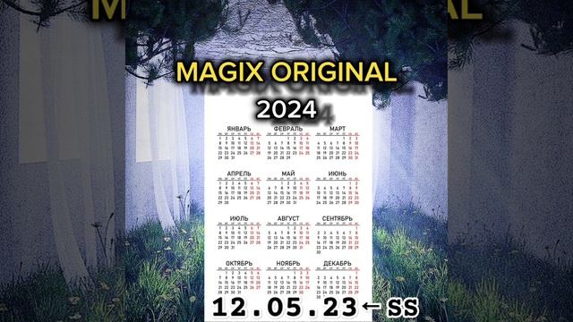 КАЛЕНДАРЬ 2024 ГОДА! #календарь #2024 #рекомендации #MAGIXORIG смотреть онлайн