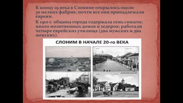 Слонимская синагога 1642 года. Еврейская община Слонимщины. смотреть онлайн