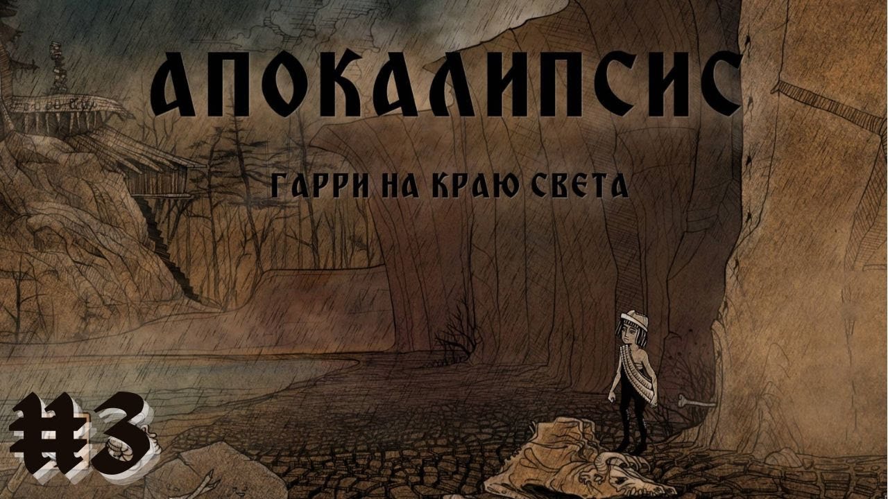 АПОКАЛИПСИС. СТРАДАЮЩЕЕ СРЕДНЕВЕКОВЬЕ. ФИНАЛ? | Apocalipsis прохождение #3