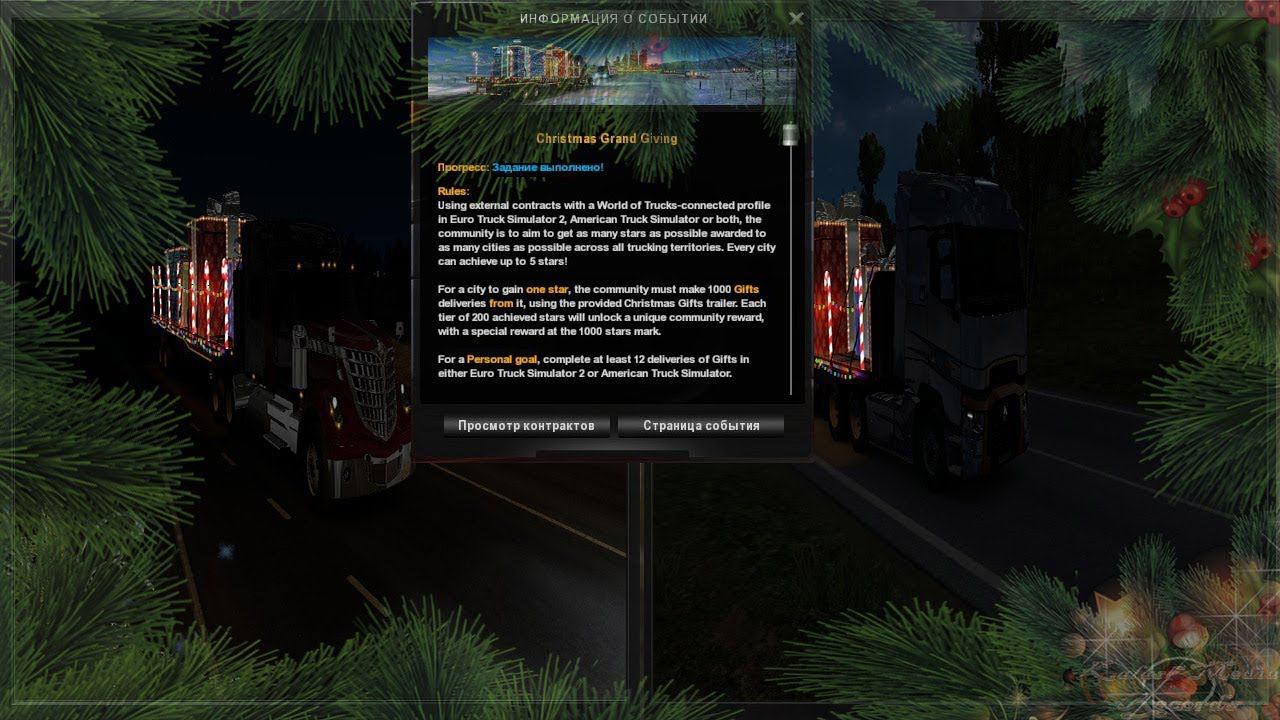 ATS, ETS 2. Ивент: Christmas Grand Giving смотреть онлайн