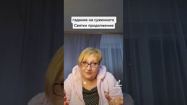 продолжение гадание на суженого на СВЯТКИ смотреть онлайн