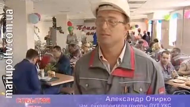 Открытие столовой №8 в доменном цехе ПАО «ММК им. Ильича» (09.07.2013) смотреть онлайн