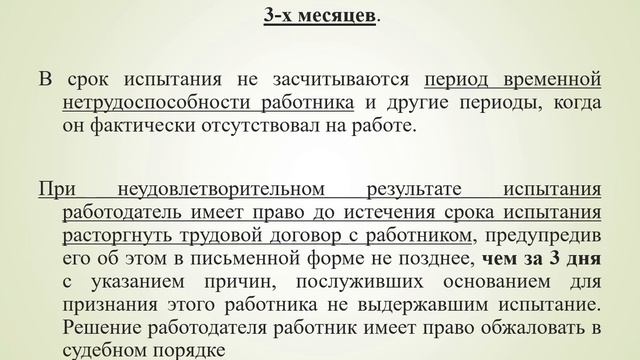 ОСНОВЫ ТРУДОВОГО ПРАВА часть 2 смотреть онлайн