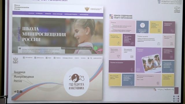 Академия провела Всероссийское совещание в рамках проекта «Школа Минпросвещения России» смотреть онлайн