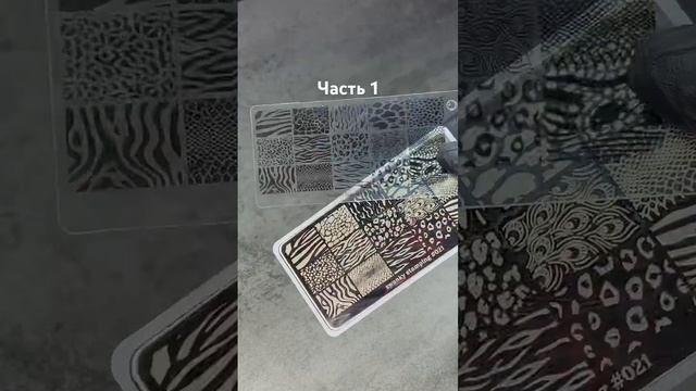 СТЕМПИНГ. Идеальный набор для стемпинга. Часть 1 смотреть онлайн