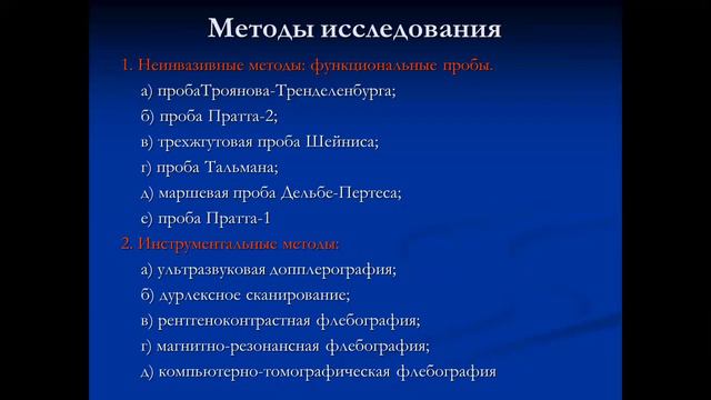 Хронические заболевания вен смотреть онлайн
