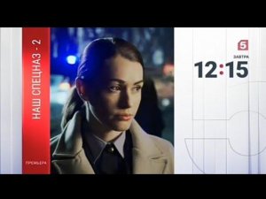 Рекламный блок ПЯТЫЙ КАНАЛ 23.09.2023