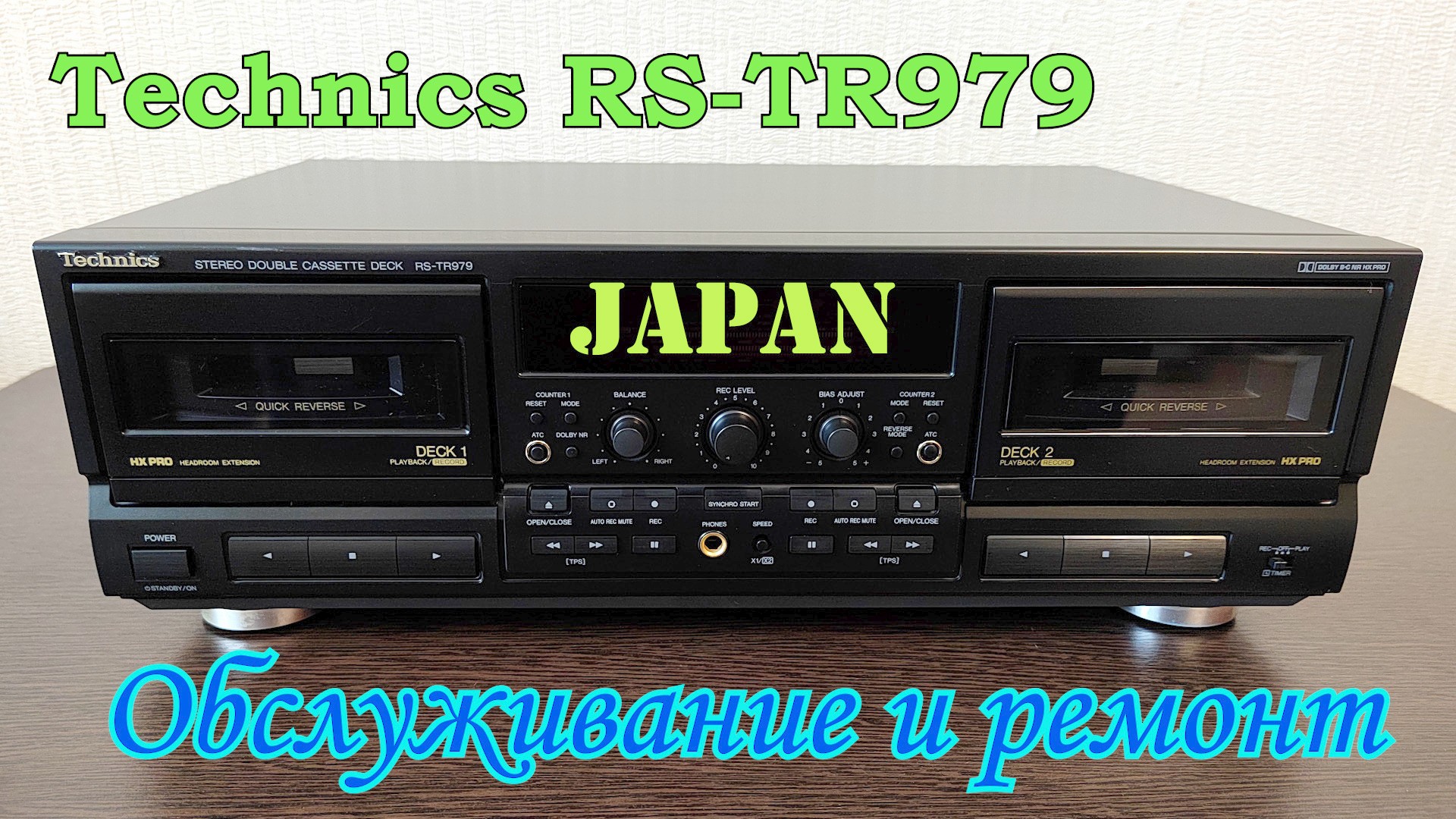 Technics RS-TR979. Япония. Обслуживание и обзор. смотреть онлайн