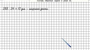 Страница 74 Задание 298 – Математика 4 класс (Моро) Часть 2