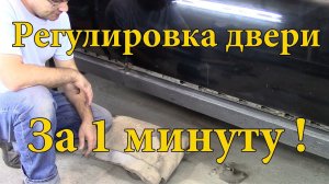 Как поднять просевшую дверь автомобиля.