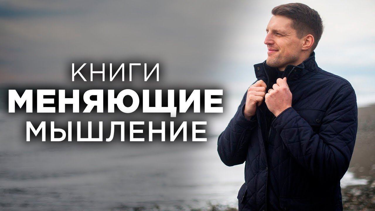 3 Книги, Которые На меня Повлияли / Прочитав их, ты никогда не будешь прежним смотреть онлайн