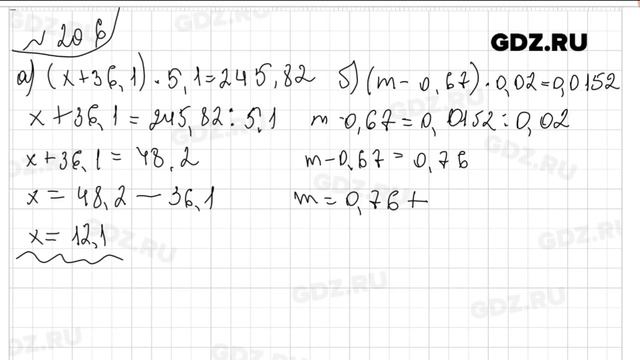 № 206 - Математика 6 класс Виленкин