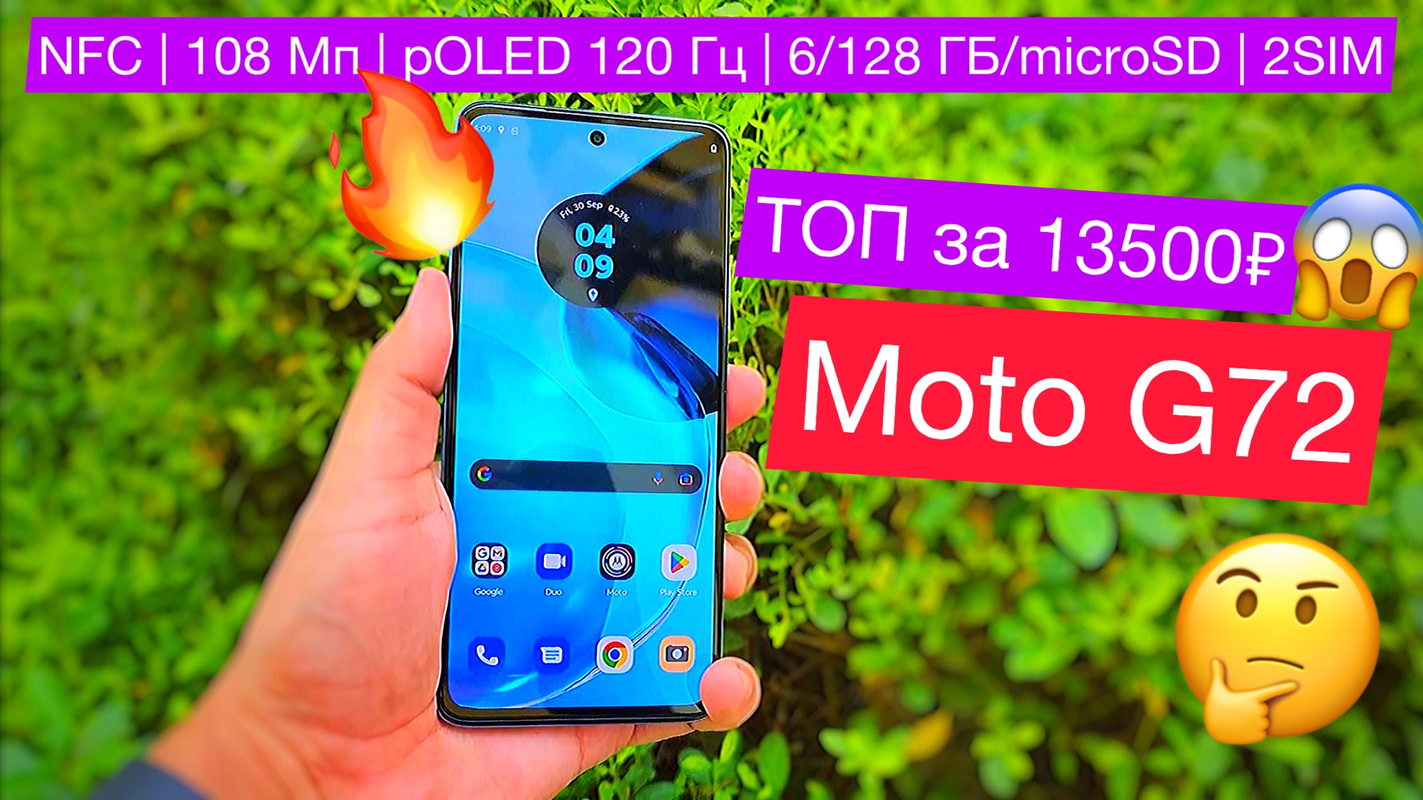 ТОП за 13500р от Motorola! Moto G72: NFC, камера 108 Мп, pOLED экран 120 Гц, 6/128 ГБ/microSD и 2SIM смотреть онлайн