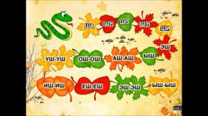 Автоматизация звука [ш] в слогах, словах.