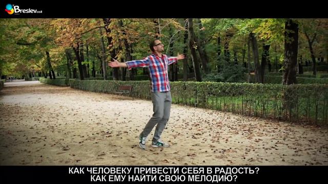 Моя мелодия| Рав Шалом Аруш смотреть онлайн