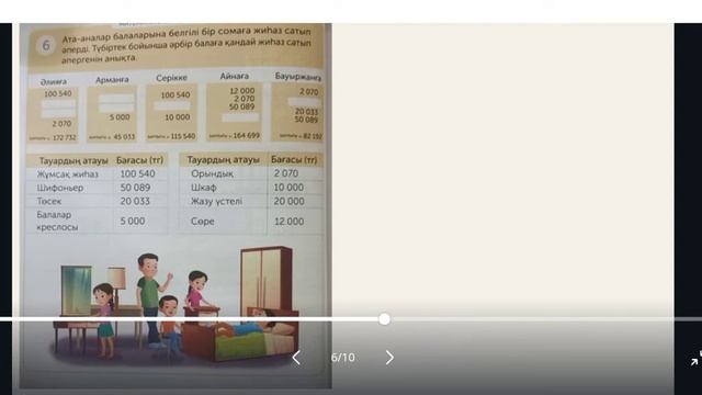 4 сынып математика. 153 сабақ смотреть онлайн