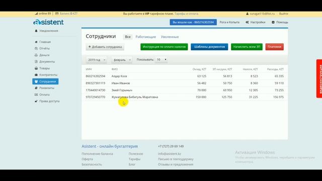 Как добавить сотрудника и начислить ему зарплату? asistent.kz смотреть онлайн