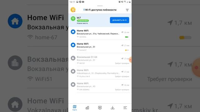 как узнать от школьно вайфая с помощью приложения смотреть онлайн
