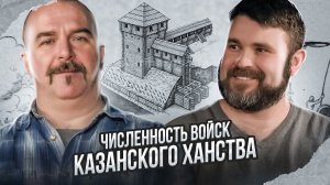 Казанская война Ивана Грозного, 8: Численность войск Казанского ханства
