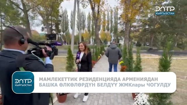 АРМЯН ПРЕССАСЫНАН БАШКАСЫ БИШКЕКТЕГИ САММИТТЕ смотреть онлайн