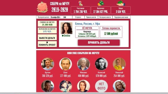 Проект Собери на мечту! Развод на деньги! Лохотрон, Обман и Развод! Честный отзыв смотреть онлайн