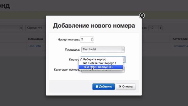 Создание номерного фонда гостиницы смотреть онлайн
