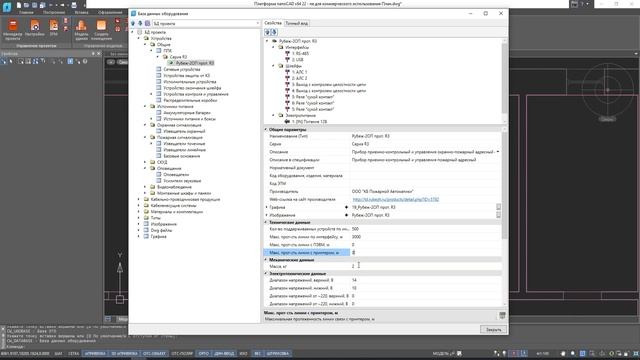nanoCAD BIM ОПС | Базы данных смотреть онлайн